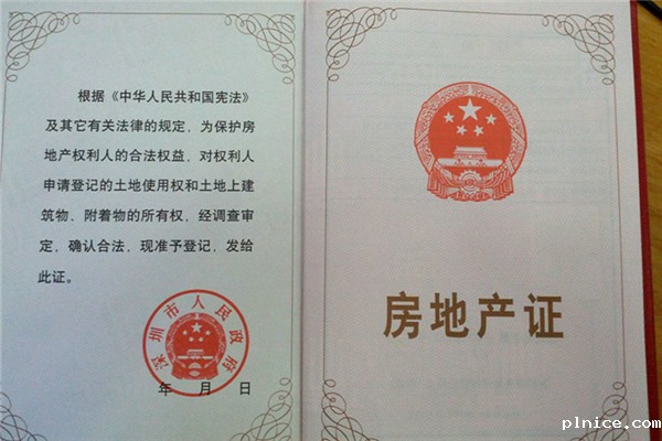 房产证怎样翻译-房产证翻译价格及收费标准