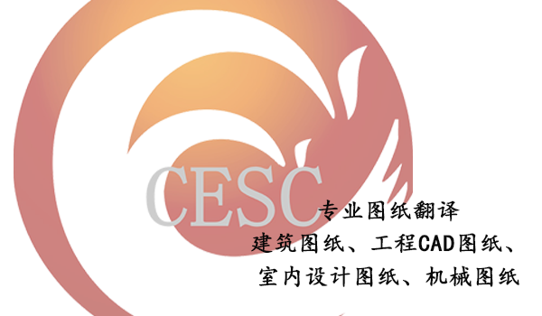 怎样确保建筑工程图纸翻译的准确性