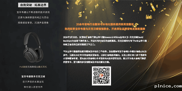 20余年音响行业翻译与本地化服务提供商英信翻译