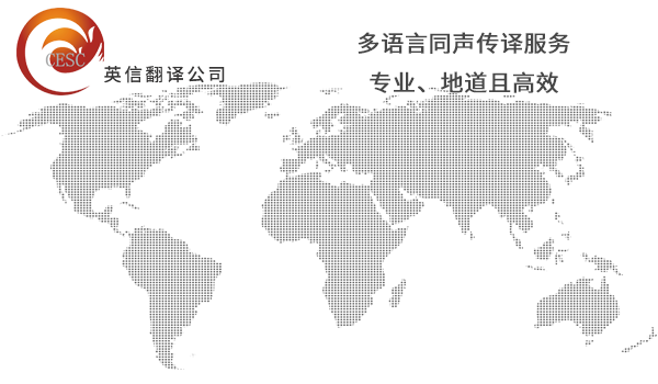 同声传译收费的依据是什么?