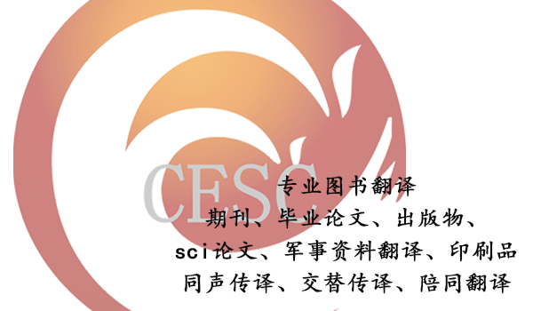 北京翻译公司-军事资料怎样翻译